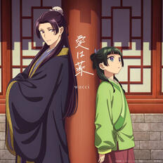 Kusuriya no Hitorigoto